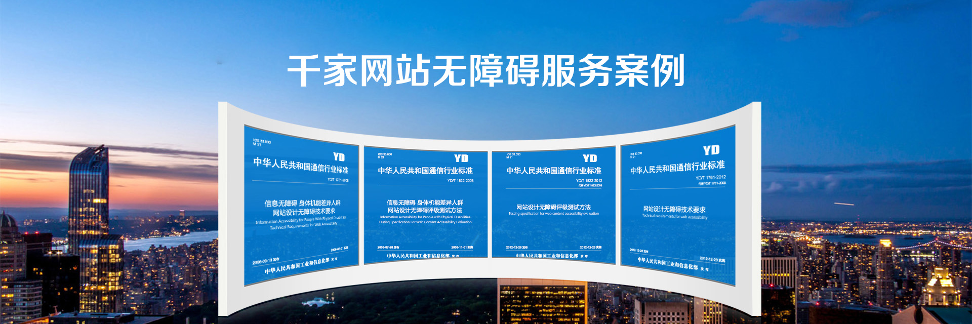 千家网站无障碍服务案例：已为超过一千家网站提供无障碍浏览辅助服务